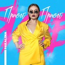 Ты мне необходим