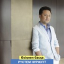 Өзіңнен басқа