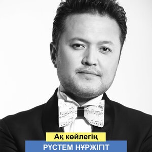 Ақ көйлегің