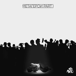 Лекарство от безумия