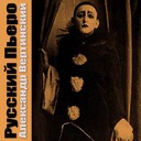 Чуть седой, как серебряный тополь (О Сталине)