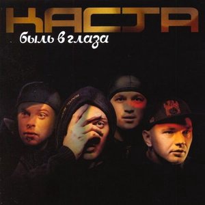 Каста 18