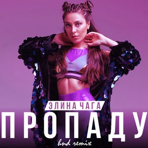 Элина Чага 6