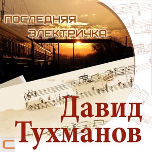 Мы с тобою танцуем