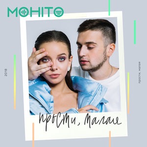 Мохито 16