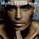 Всё о любви и мне