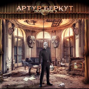 Артур Беркут 6