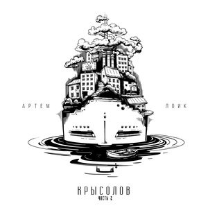 Артём Лоик 11