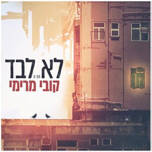 Коби Марими 3