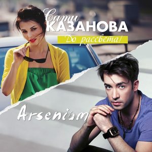 Arsenium 5