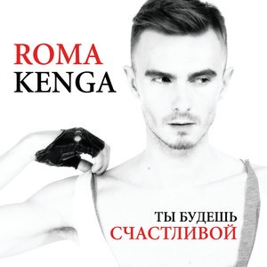 Roma Kenga 5
