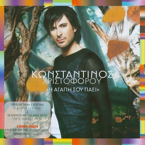 Konstantinos Christoforou 3