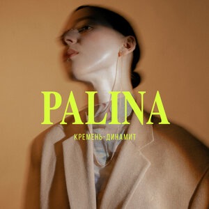 Palina 7