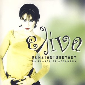 Valthikes Na Me Trelanis