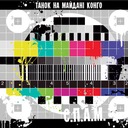 Останній Натурал