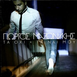 Tha Sou Dagosoun Tin Psihi Ta Dyo Mou Hili