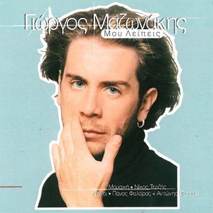 Oi Antres Pou Agapane