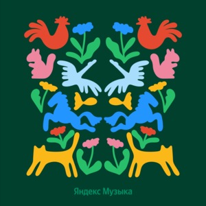 Волк и семеро козлят