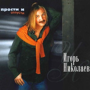 Игорь Николаев 22