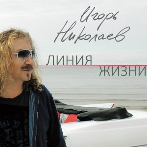 Игорь Николаев 16