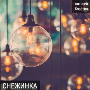 Побег из Арктики