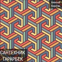 Старый Новый год