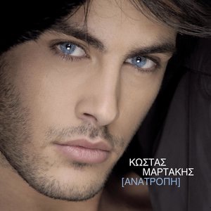 Kostas Martakis 2