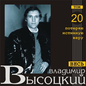 Владимир Высоцкий 86