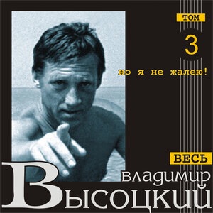 Владимир Высоцкий 85