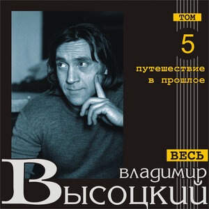 Владимир Высоцкий 83