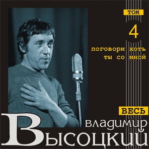 Владимир Высоцкий 80