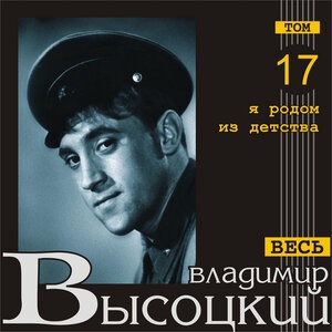 Владимир Высоцкий 76