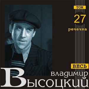 Владимир Высоцкий 72