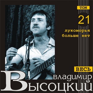 Владимир Высоцкий 71