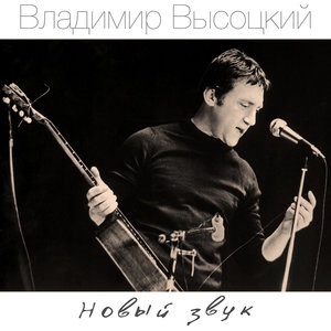 Владимир Высоцкий 60