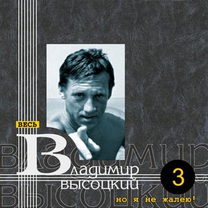 Владимир Высоцкий 40