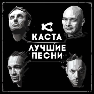 Каста 25