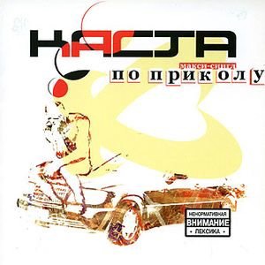 Каста 22