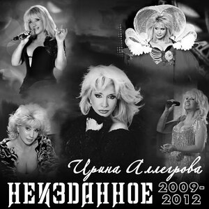 Ирина Аллегрова 20