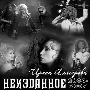 Ирина Аллегрова 14