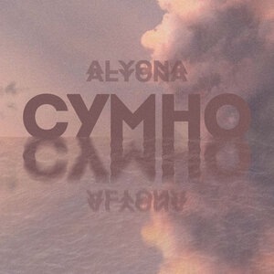 alyona alyona 15