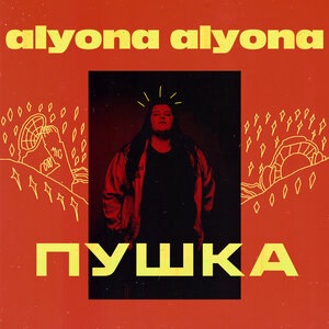 alyona alyona 10