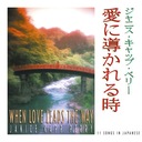 I'm Trying to Be Like Jesus