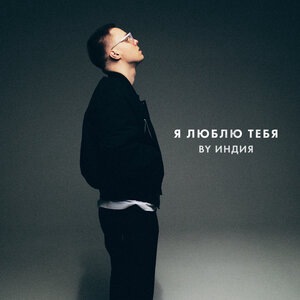 By Индия 2
