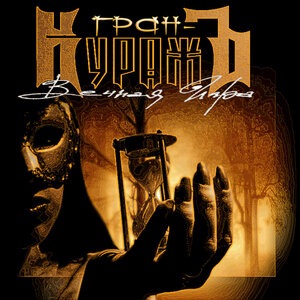 По ту сторону неба