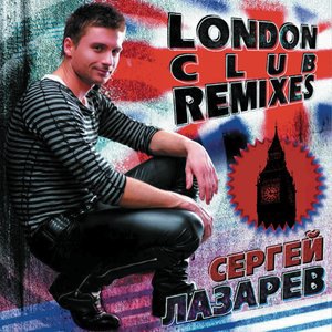 Сергей Лазарев 27