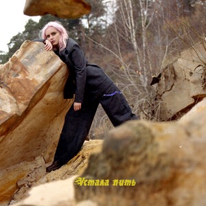 Устала пить