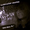 Я тебя ждал