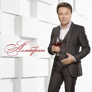 Мен саған өкпелемеймін