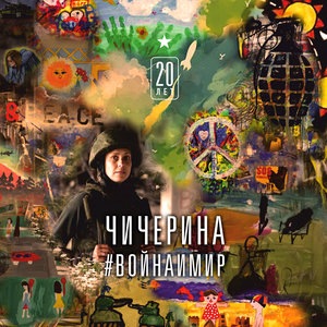 Чичерина 4